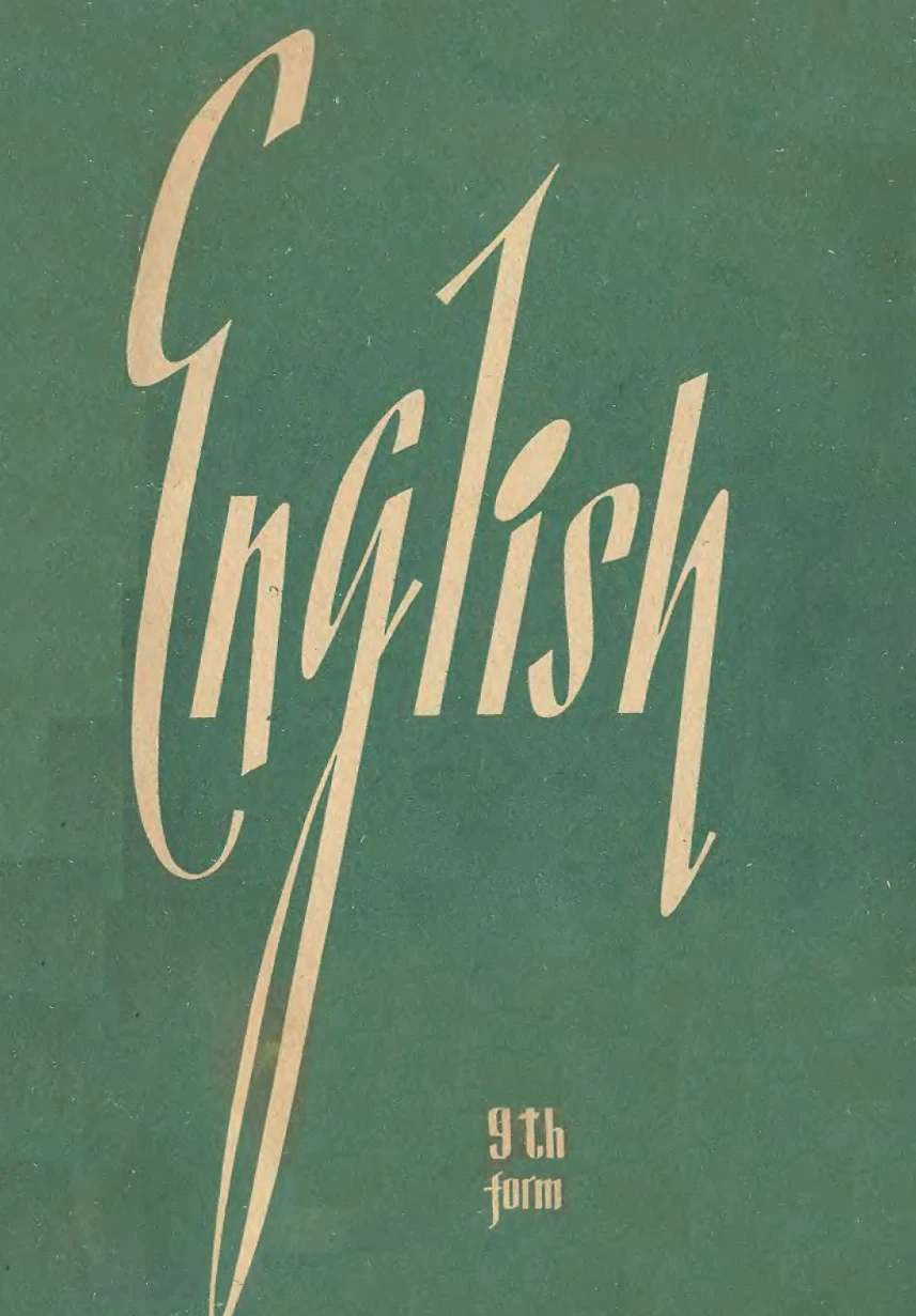 Английский язык (Зарубин, 1968) Английский язык (Зарубин, 1968)