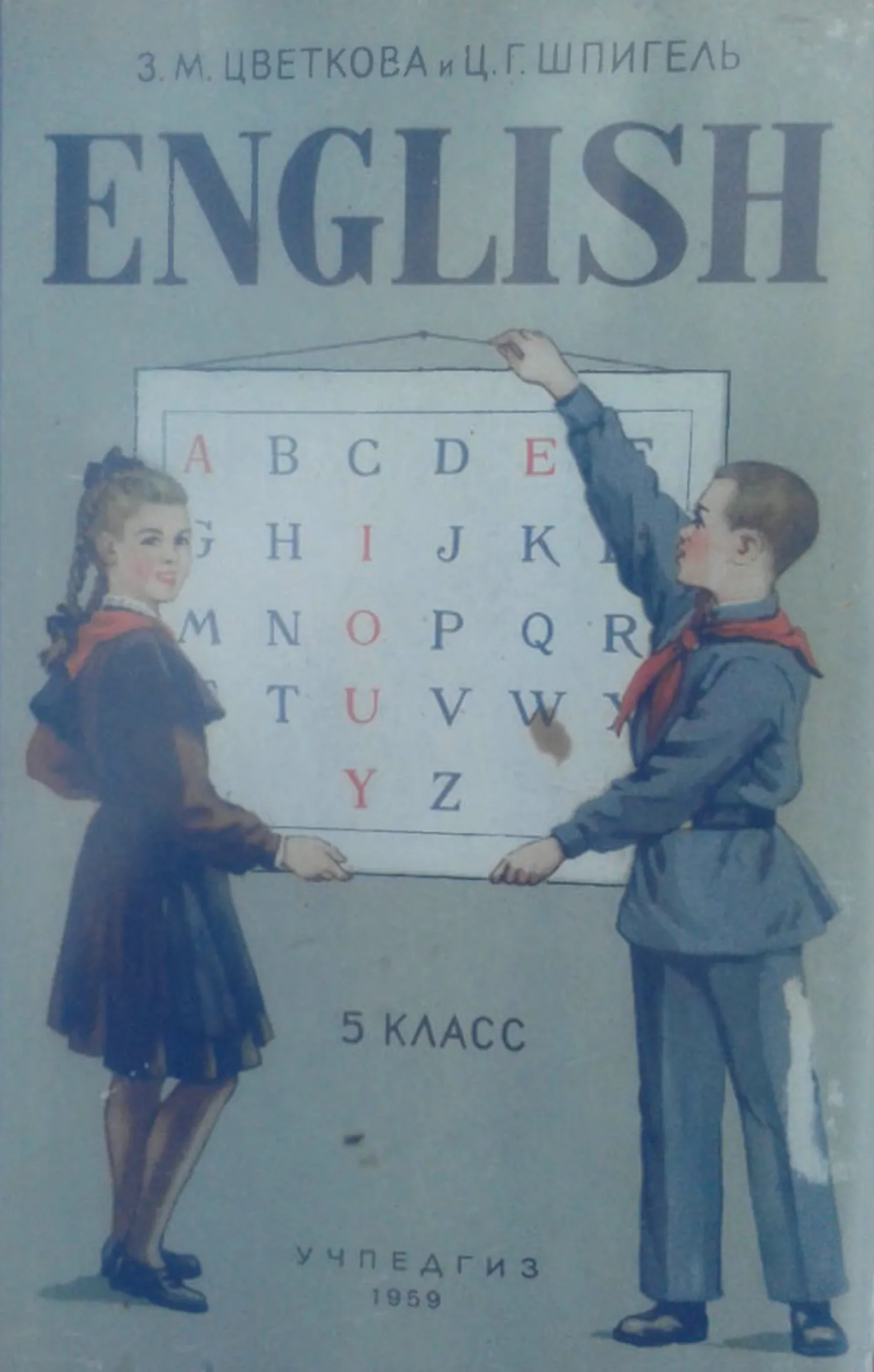 Английский язык (Цветкова, 1959) Английский язык (Цветкова, 1959)