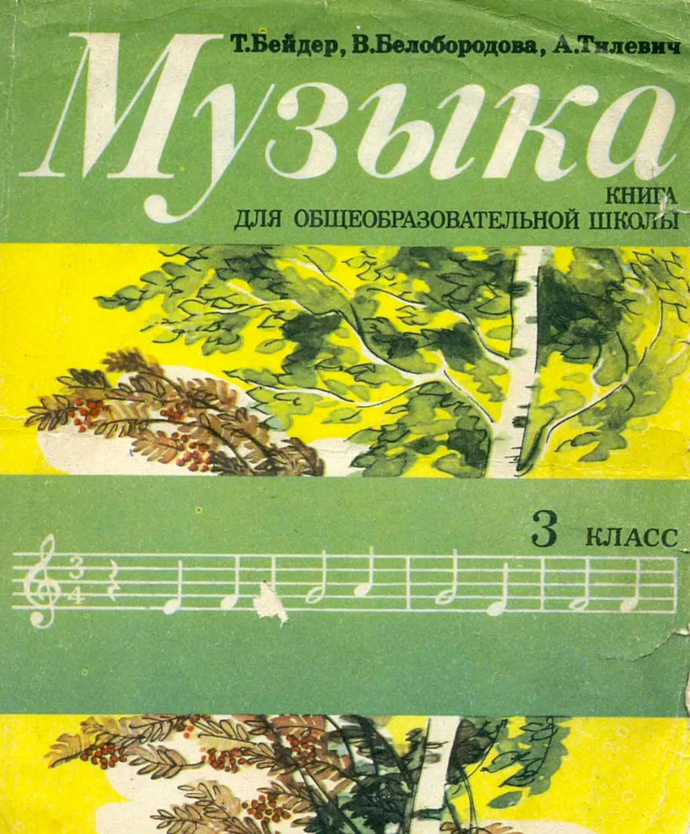 Музыка (Бейдер, 1983) Музыка (Бейдер, 1983)