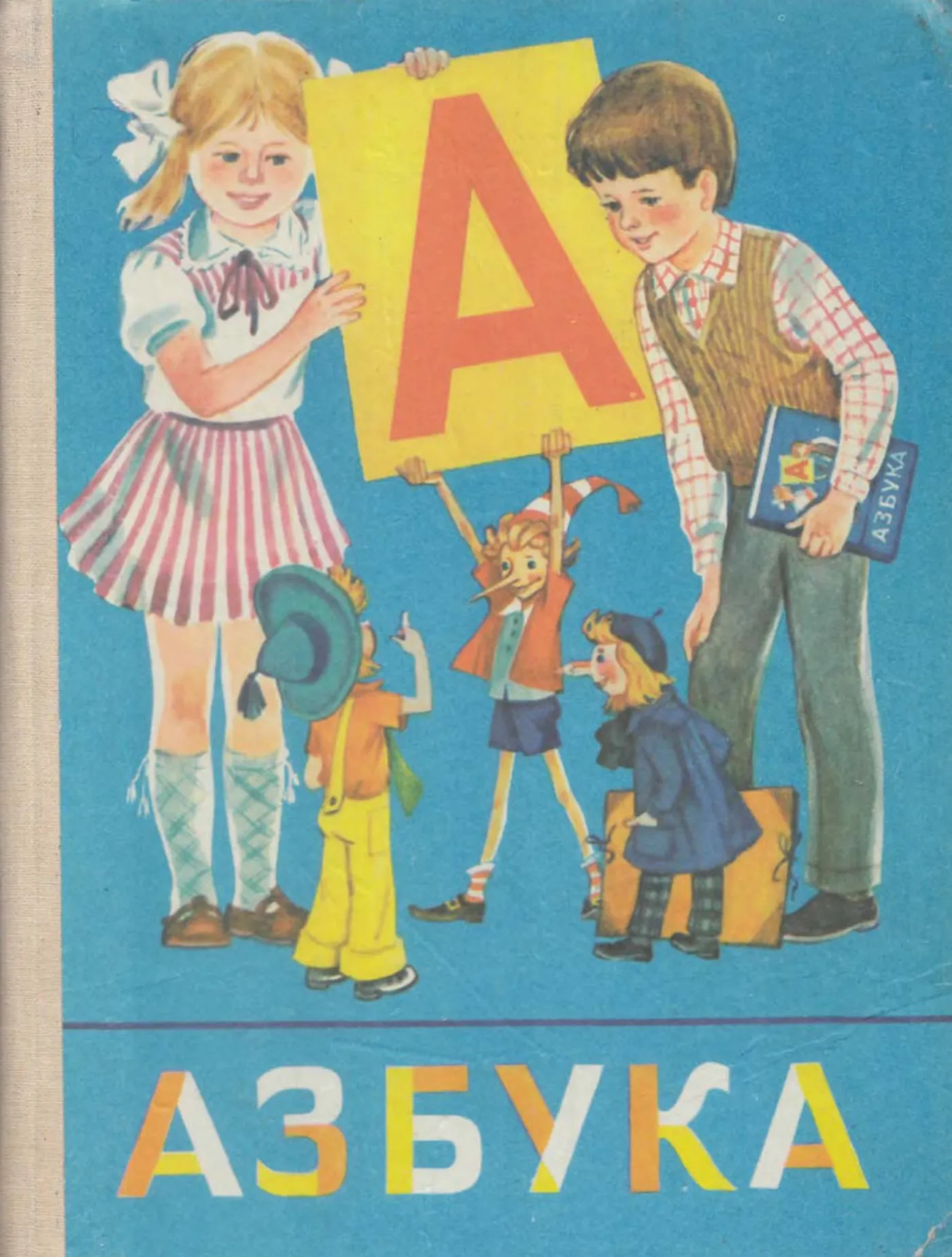 Азбука (Горетский, 1989) Азбука (Горетский, 1989)