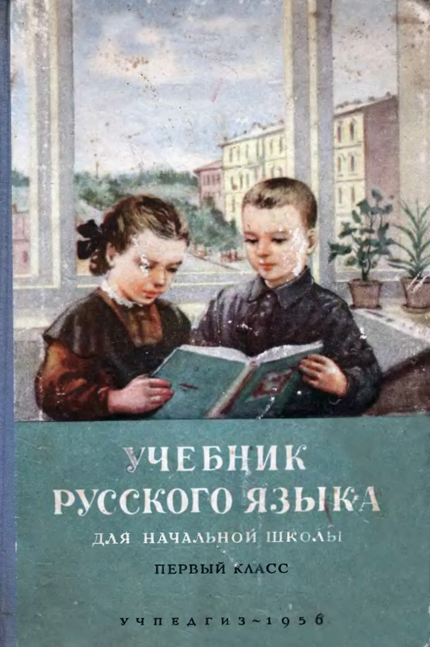 Учебник русского языка (Костин, 1956) Учебник русского языка (Костин, 1956)