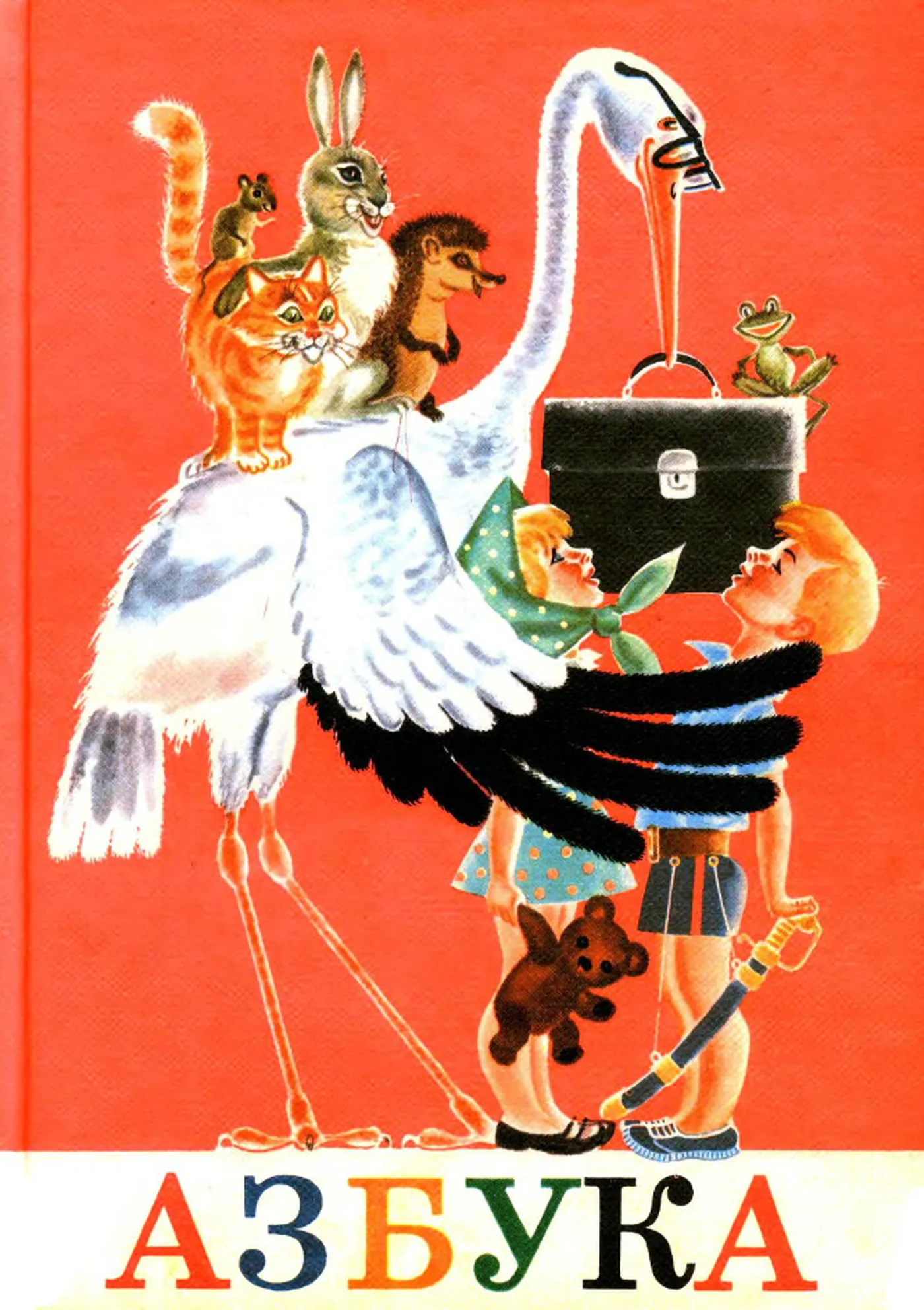 Азбука (Воскресенская, 1983) Азбука (Воскресенская, 1983)