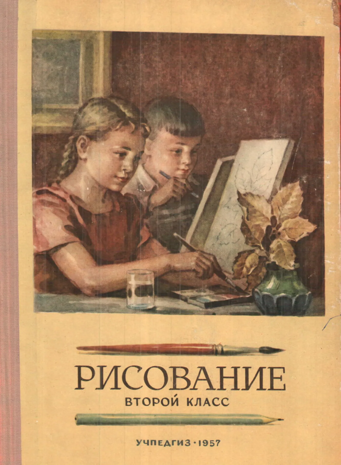 Рисование (Ростовцев, 1957) Рисование (Ростовцев, 1957)
