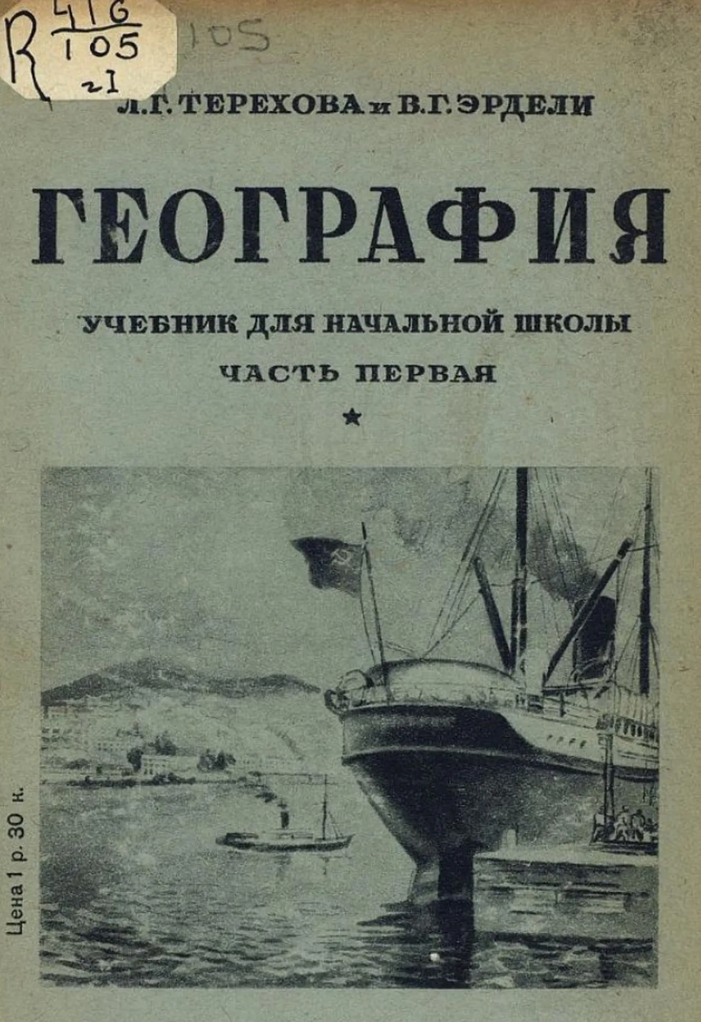 География (Терехова, 1931) География (Терехова, 1931)