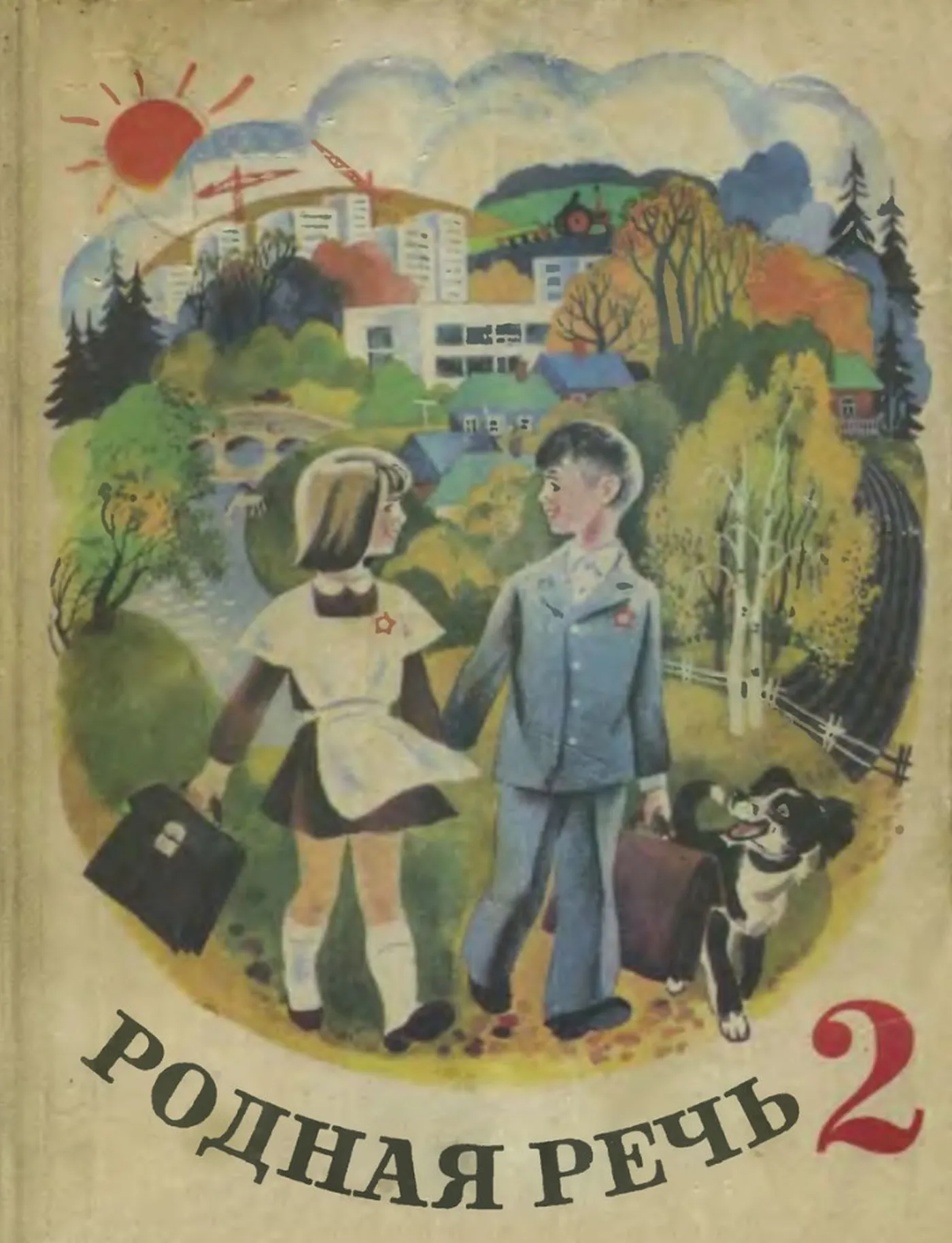Родная речь (Васильева, 1980) Родная речь (Васильева, 1980)
