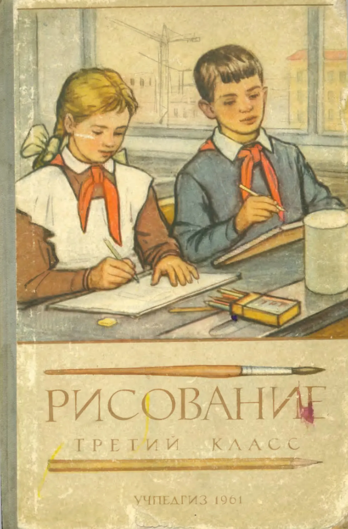 Рисование (Ростовцев, 1961) Рисование (Ростовцев, 1961)